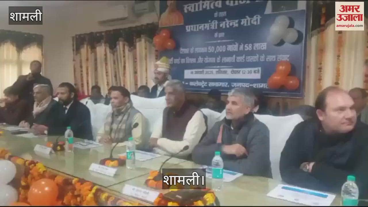 VIDEO : House distribution program organized in Shamli tehsil, DM, MLA were present