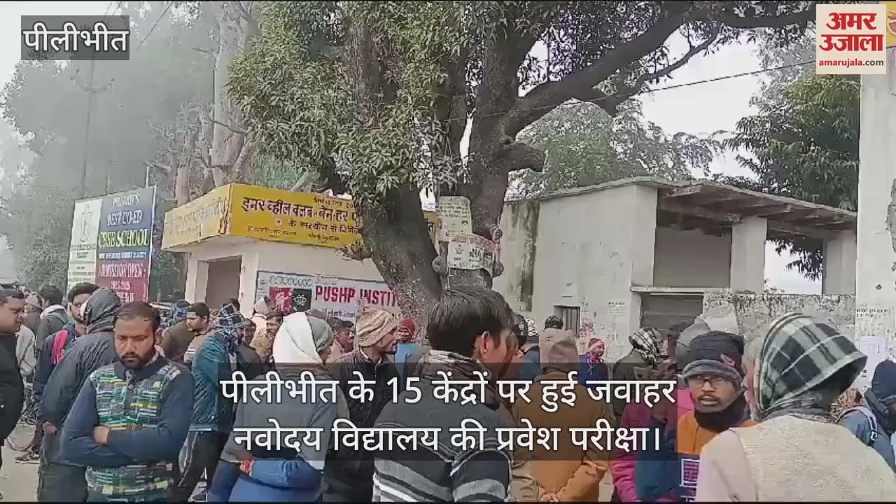 VIDEO : Jawahar Navodaya Vidyalaya entrance exam held at 15 centers in Pilibhit