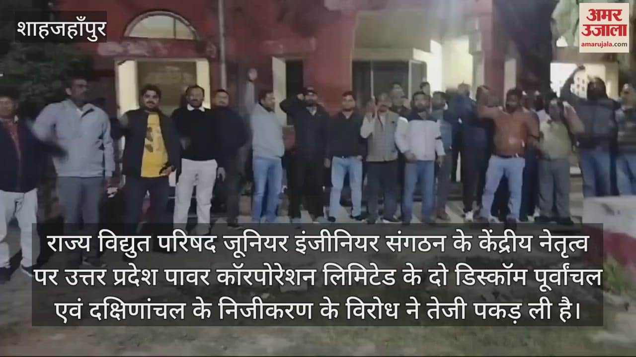 VIDEO : JE cadre protested against electricity privatization in Shahjahanpur