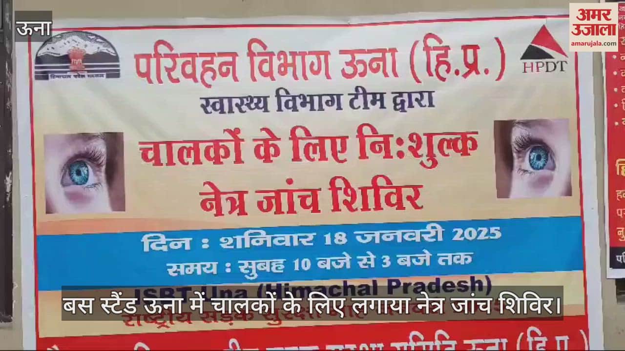 VIDEO : Eye check up camp organized for drivers at bus stand Una