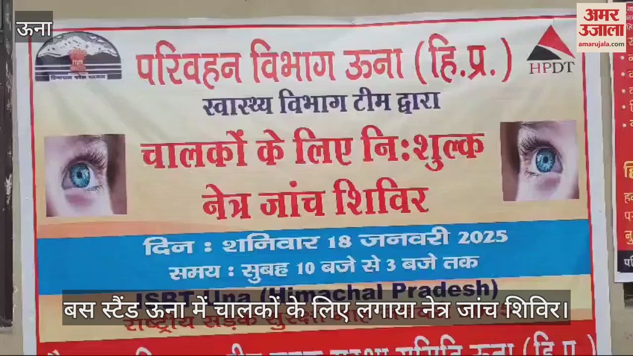VIDEO : Eye check up camp organized for drivers at bus stand Una