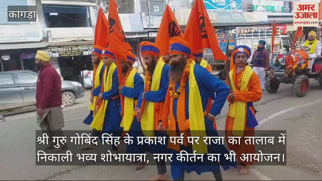 VIDEO : occasion of Prakash Parv of Shri Guru Gobind Singh, a grand procession was taken out in Raja Ka Talab, Nagar Kirtan was also organised