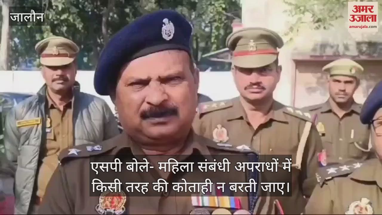 VIDEO : एसपी ने उरई कोतवाली का किया वार्षिक निरीक्षण, बोले- महिला संबंधी अपराधों पर कोई कोताही ने बरतें