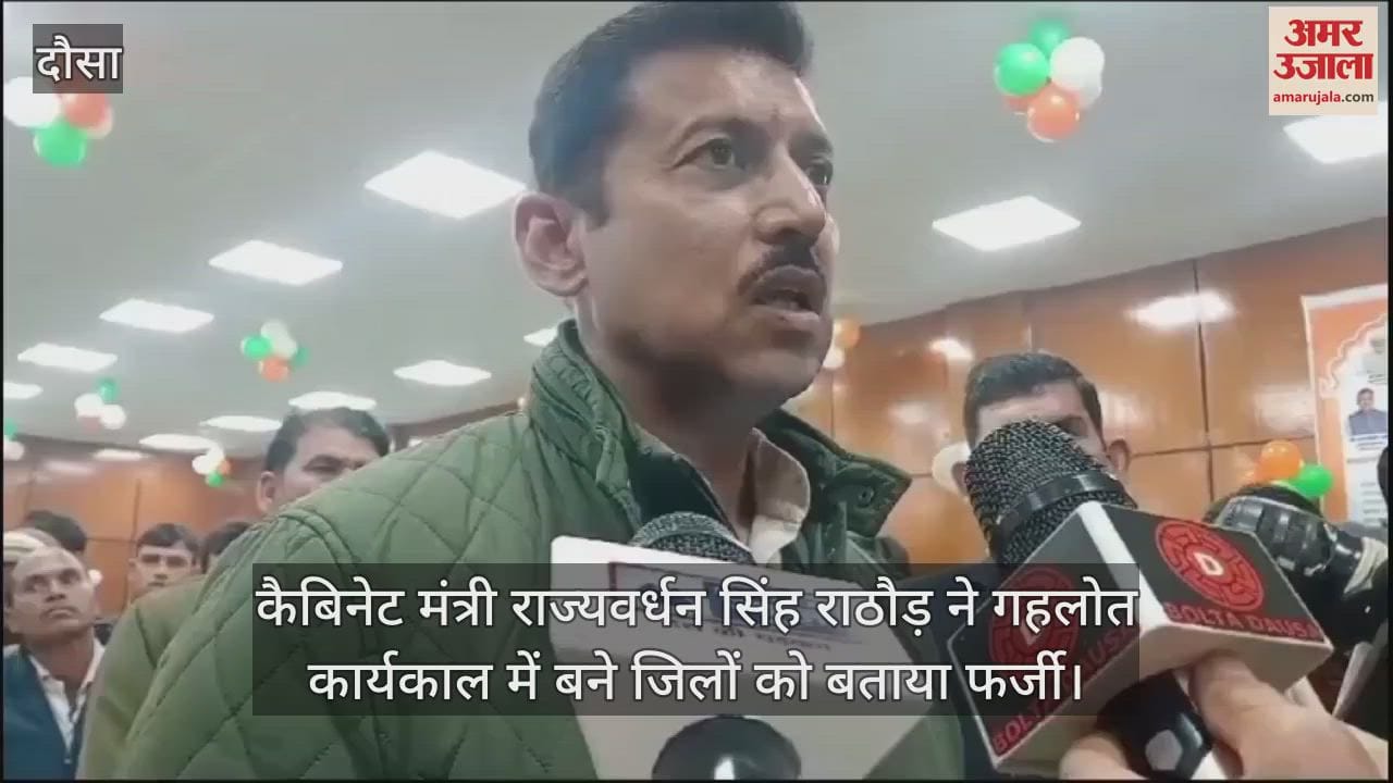 Dausa News: Rajyavardhan terms Gehlot government's districts as fake, says they were created without any plan