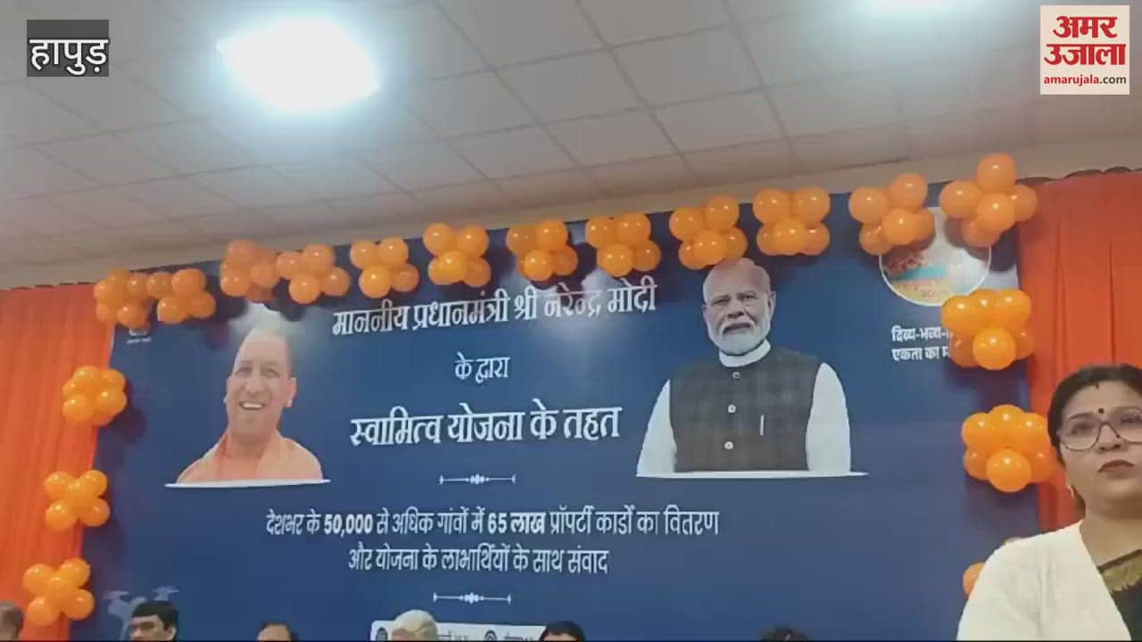 VIDEO : Housing certificates were distributed to 20226 people under the ownership scheme in Hapur