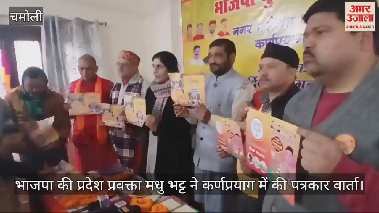 VIDEO : BJP state spokesperson Madhu Bhatt held a press conference in Karnaprayag, know what she said