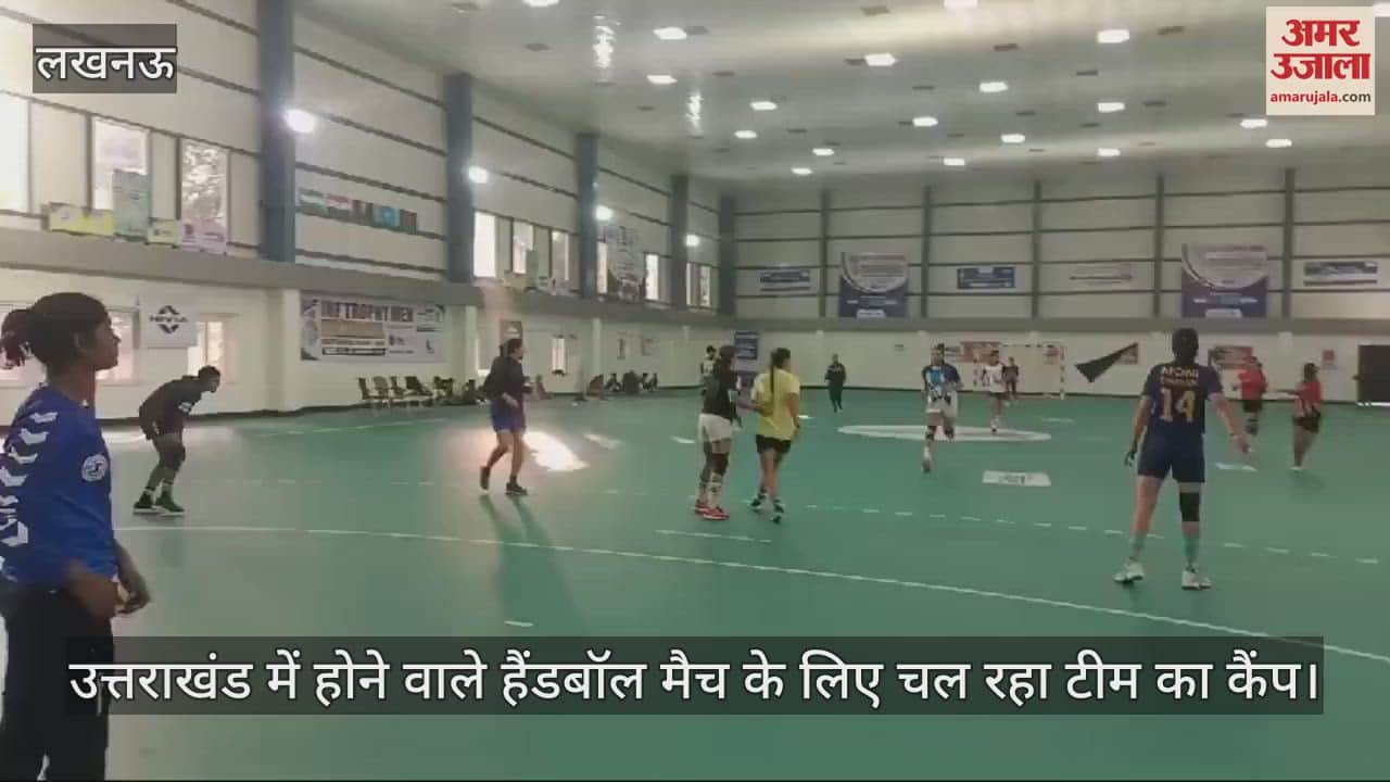 VIDEO : उत्तराखंड में होने वाले हैंडबॉल मैच के लिए चल रहा टीम का कैंप