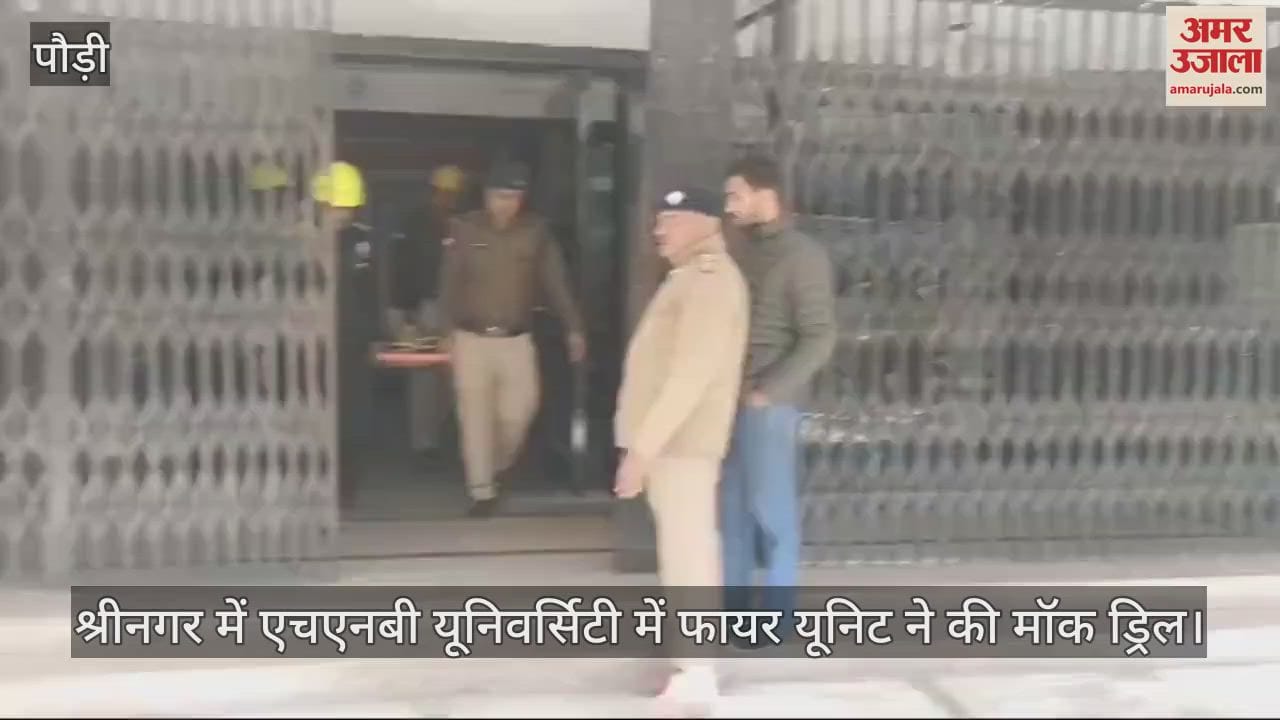 VIDEO : Fire unit conducts mock drill in HNB University Srinagar Garhwal