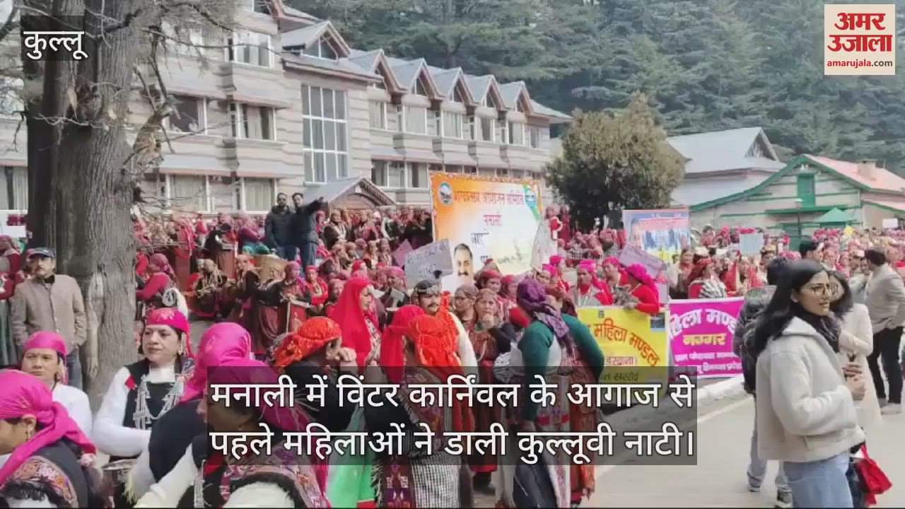 VIDEO : Women performed Kulluvi Naati before the start of Winter Carnival in Manali
