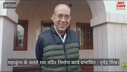 VIDEO: Ram temple construction work affected due to Mahakumbh: Nripendra Mishra VIDEO: Ram temple construction work affected due to Mahakumbh: Nripendra Mishra