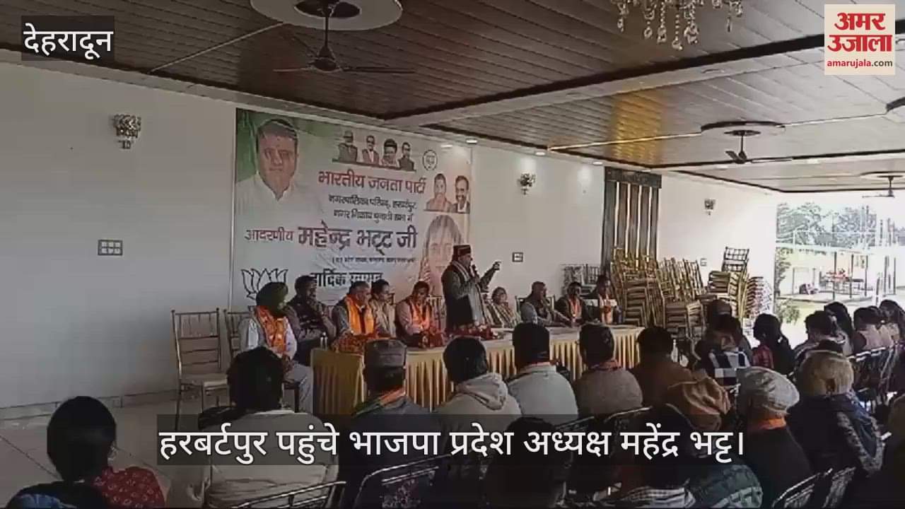 VIDEO : BJP state president Mahendra Bhatt held a public meeting in support of Neeru Devi in Herbertpur