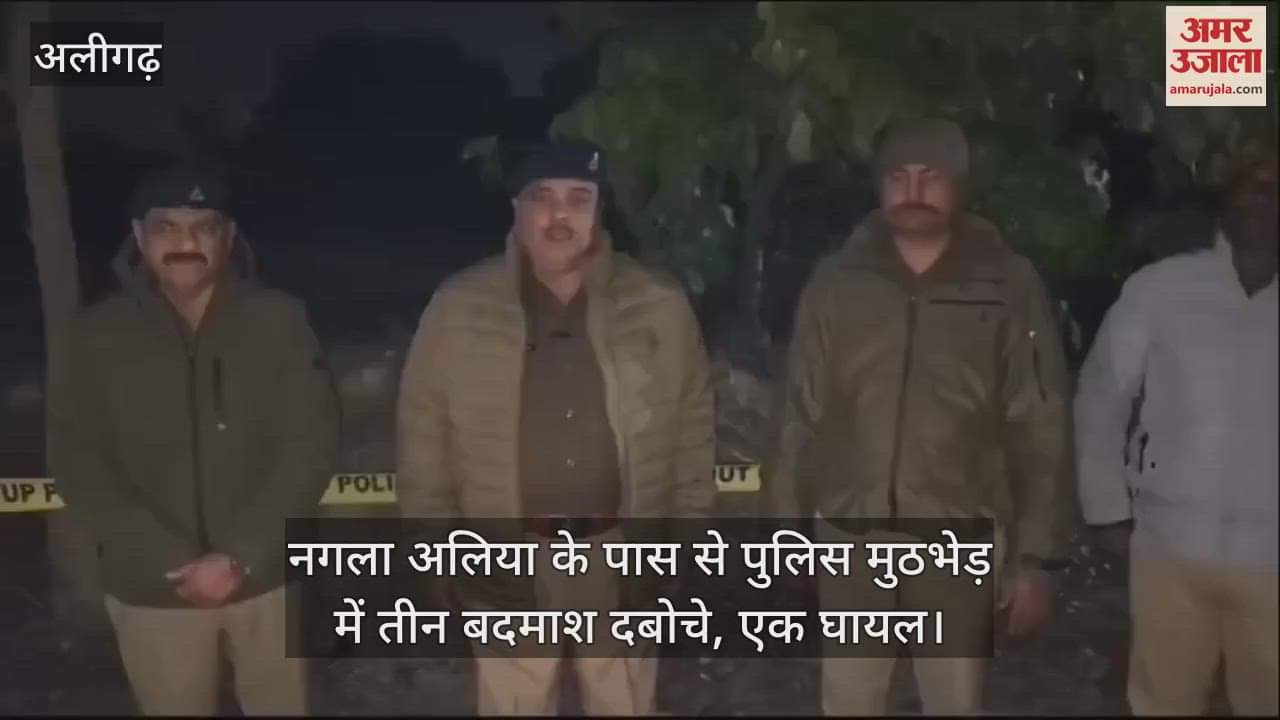 VIDEO : नगला अलिया के पास से पुलिस मुठभेड़ में तीन बदमाश दबोचे, एक घायल