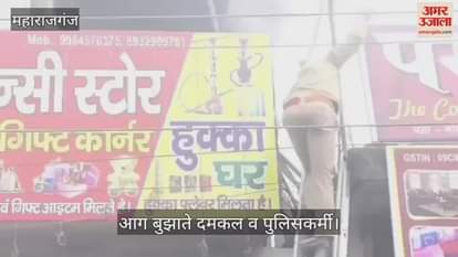 VIDEO : House caught fire, valuables worth lakhs of rupees burnt to ashes