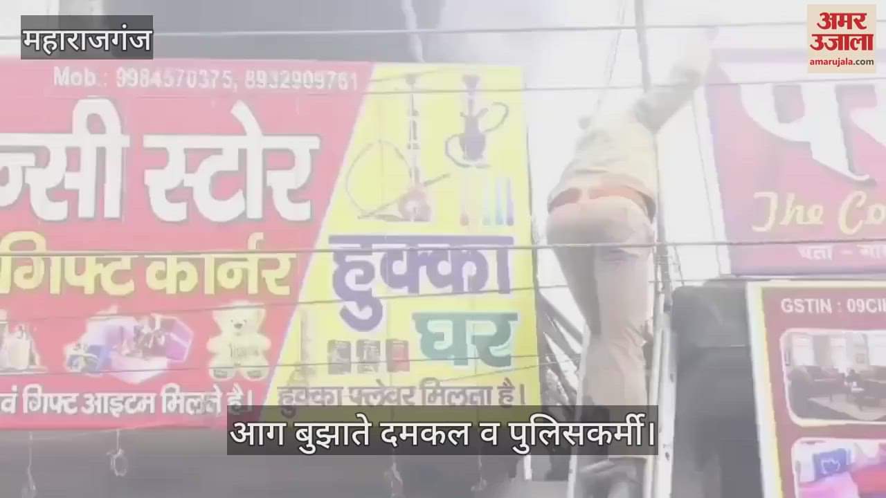 VIDEO : House caught fire, valuables worth lakhs of rupees burnt to ashes