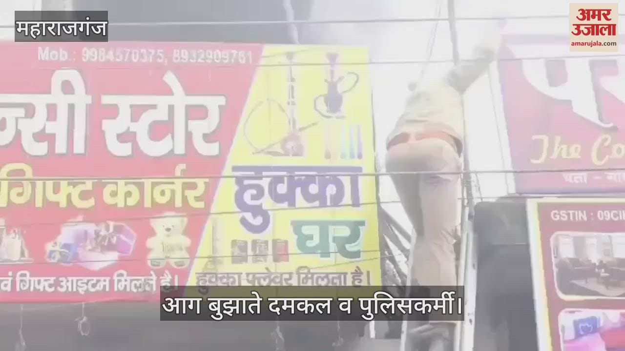 VIDEO : House caught fire, valuables worth lakhs of rupees burnt to ashes
