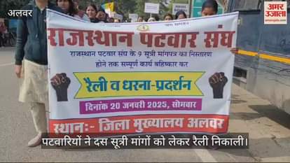 Patwaris of the district took out a rally and submitted a memorandum