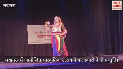 VIDEO : लखनऊ में आयोजित सांस्कृतिक उत्सव में कलाकारों ने दी प्रस्तुति