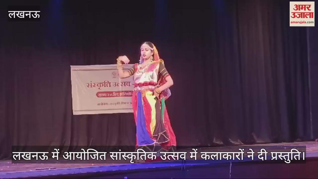 VIDEO : लखनऊ में आयोजित सांस्कृतिक उत्सव में कलाकारों ने दी प्रस्तुति