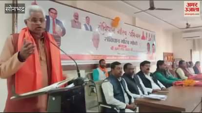 VIDEO : BJP government realizing vision of Baba Saheb Constitution Gaurav Abhiyan in Sonbhadra