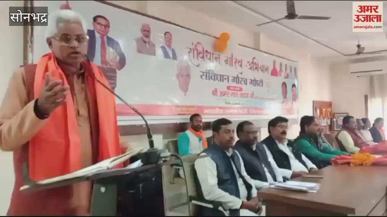 VIDEO : BJP government realizing vision of Baba Saheb Constitution Gaurav Abhiyan in Sonbhadra