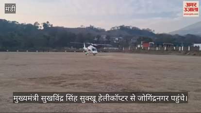 VIDEO : cm Sukhwinder Singh Sukhu reached Jogindernagar by helicopter
