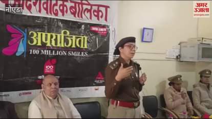 VIDEO : Aparajita program organized by Amar Ujala Foundation in Greater Noida