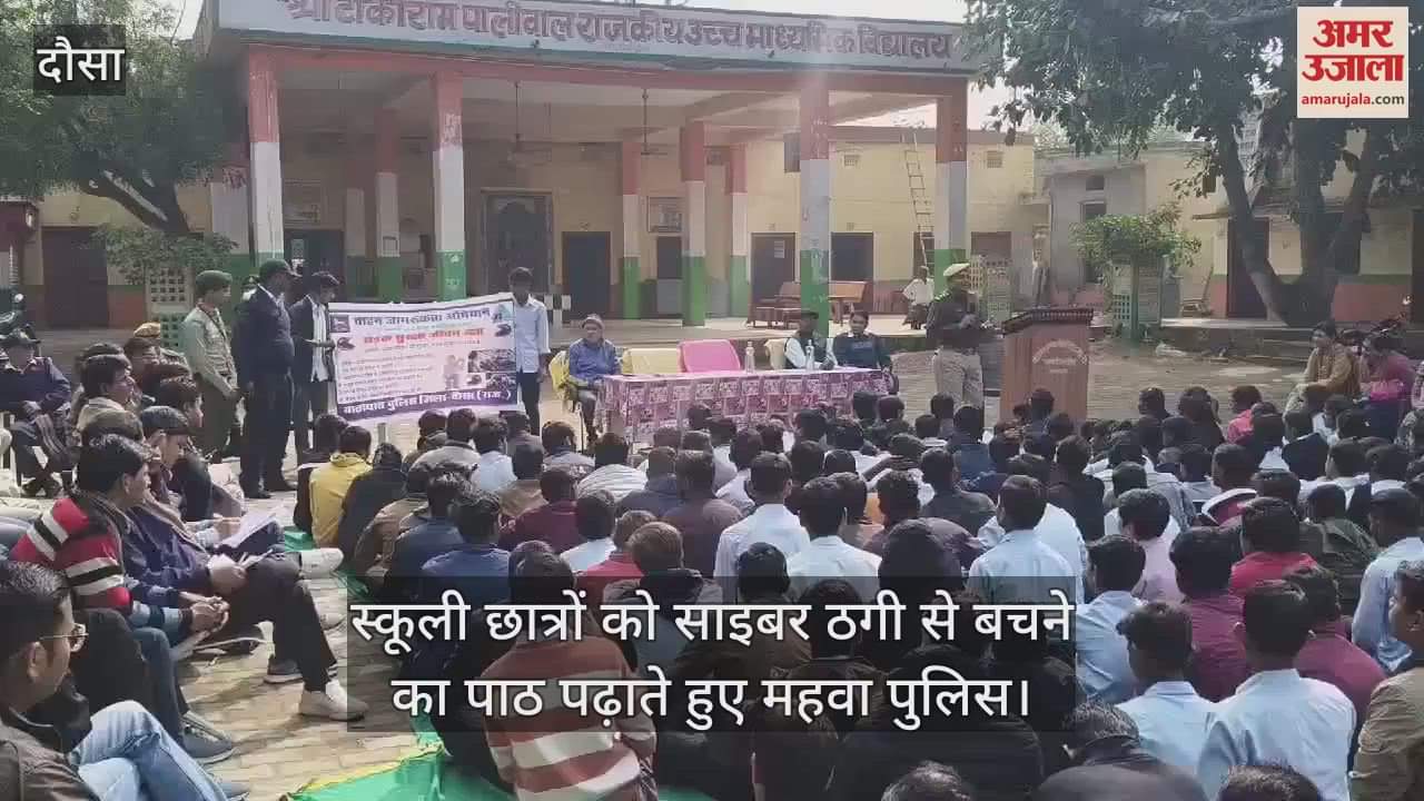 Dausa News: Police officer gave advice to students regarding cyber fraud, discussed ways to avoid it