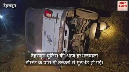 VIDEO : Police Encounter withn cow smugglers near Harbhajwala Tea Estate