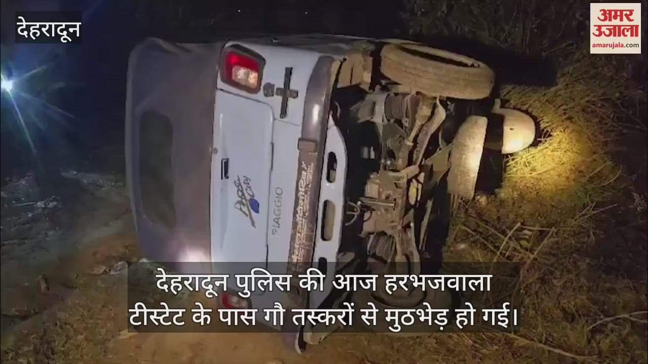 VIDEO : Police Encounter withn cow smugglers near Harbhajwala Tea Estate