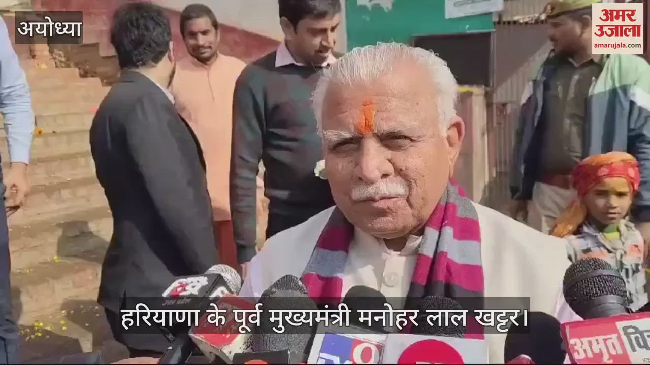 VIDEO : Ayodhya: पूर्व सीएम खट्टर ने किए रामलला के दर्शन, महाकुंभ को लेकर कही ये बातें