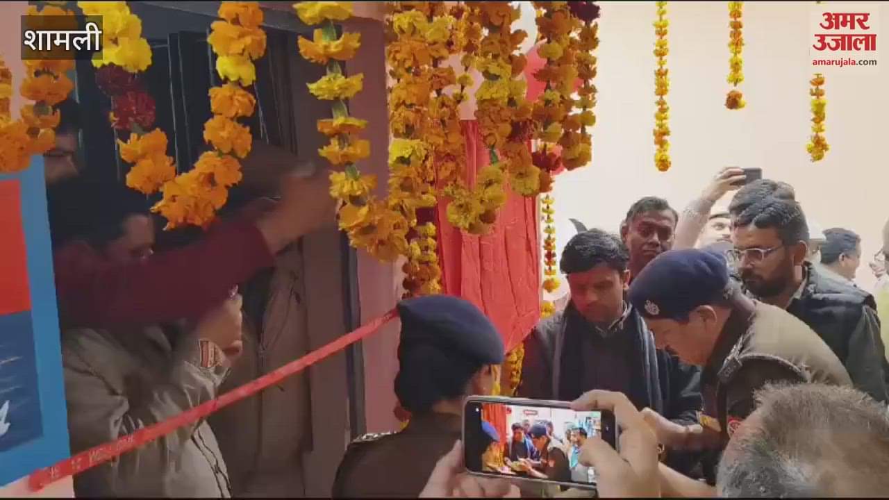 VIDEO : Shamli: Police post inaugurated