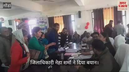 VIDEO : Gonda: गोंडा जिले में डीएम व एसपी ने संपूर्ण समाधान दिवस में सुनीं लोगों की समस्याएं