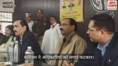 VIDEO : Bhadohi commissioner Balkrishna Tripathi scolded officers for pending revenue cases