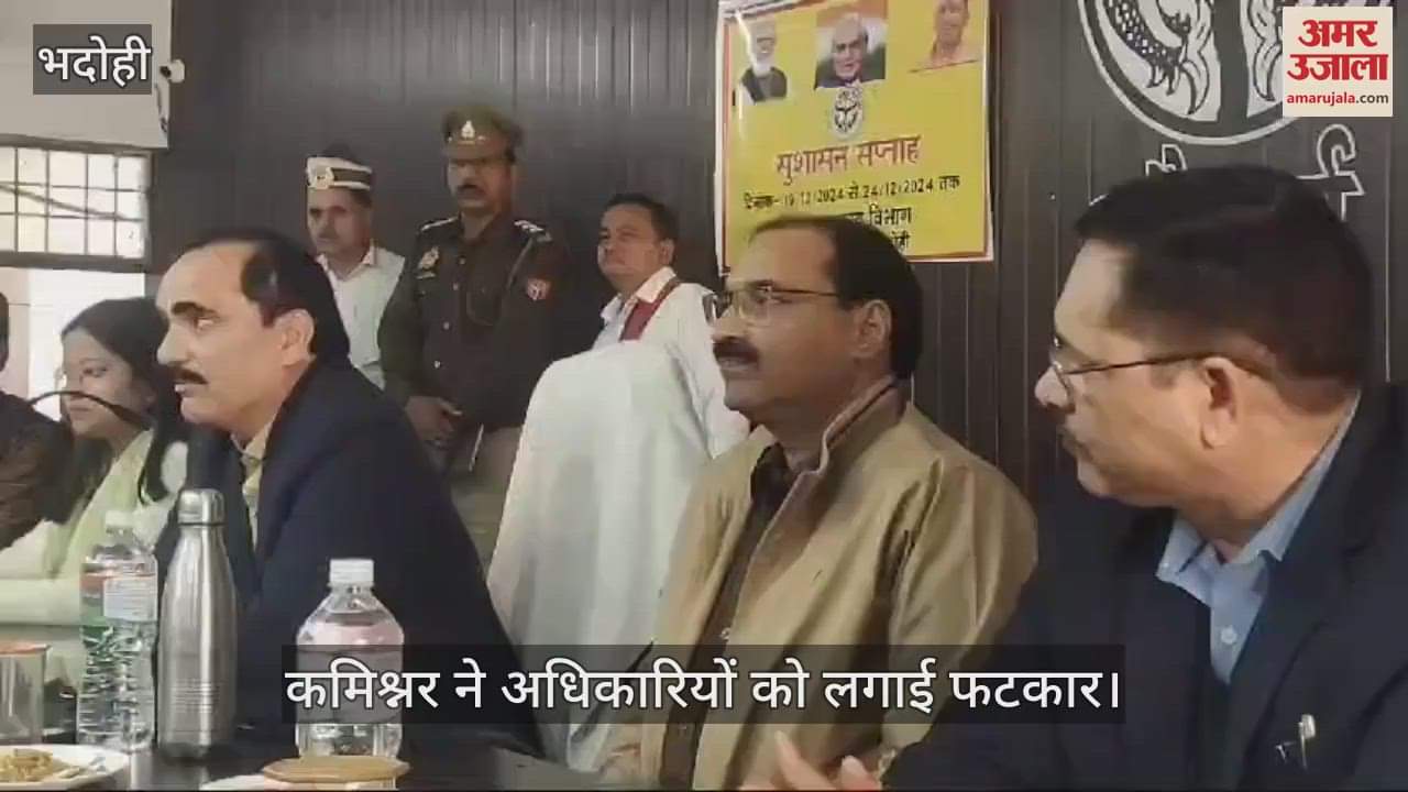 VIDEO : Bhadohi commissioner Balkrishna Tripathi scolded officers for pending revenue cases