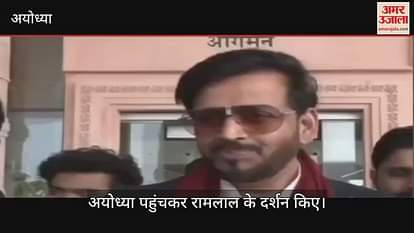 VIDEO: Ayodhya: MP Ravi Kishan said - Rahul, Priyanka and Akhilesh Yadav should take Kumbh bath, visited Ramlala. VIDEO: Ayodhya: MP Ravi Kishan said - Rahul, Priyanka and Akhilesh Yadav should take Kumbh bath, visited Ramlala.