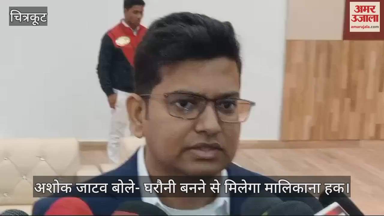 VIDEO : 18865 people got ownership rights of houses through Gharauni in Chitrakoot