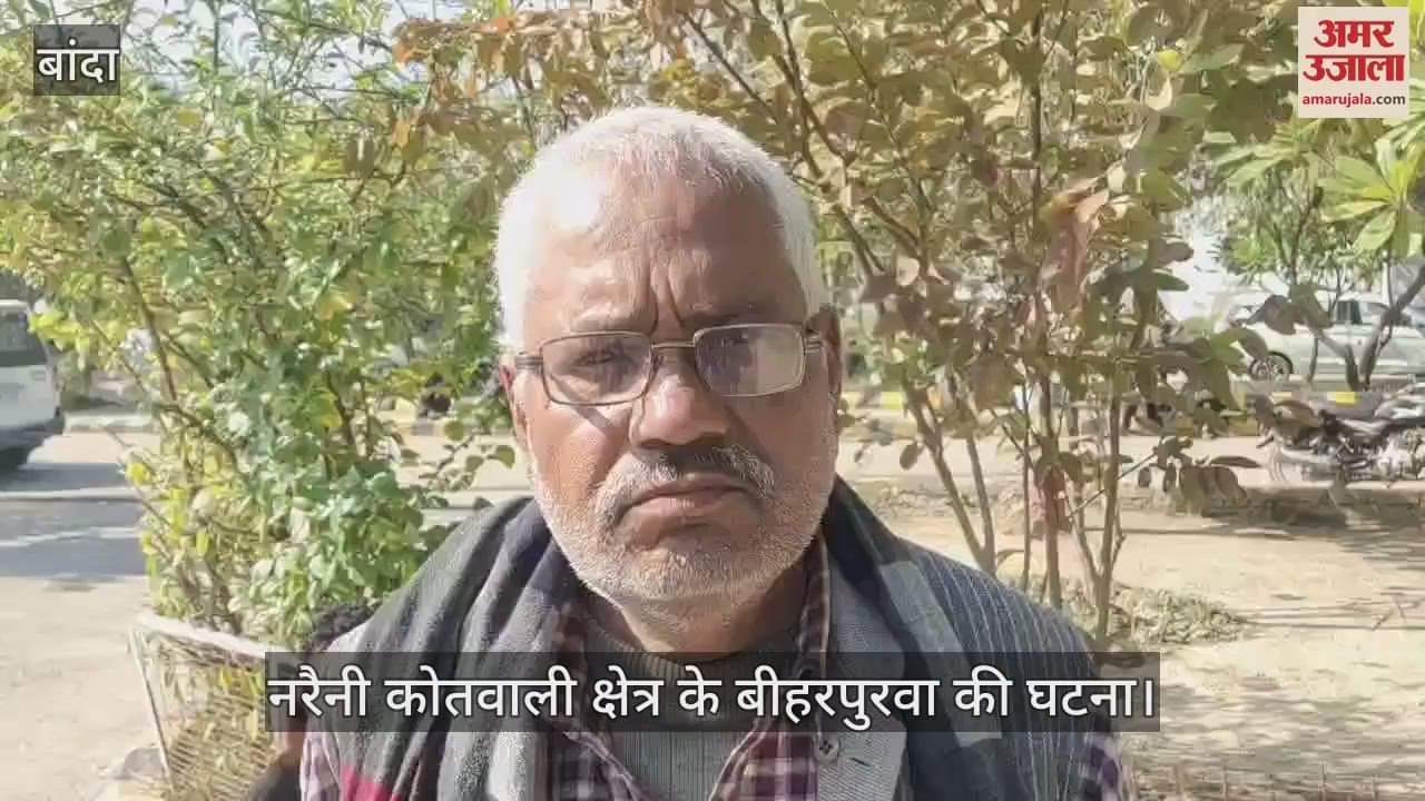 VIDEO : farmer who went to irrigate his field in Banda caught cold and died