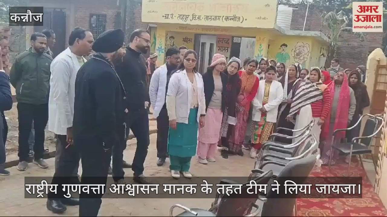 VIDEO : National team assessed Tahpur Ayushman Arogya Mandir