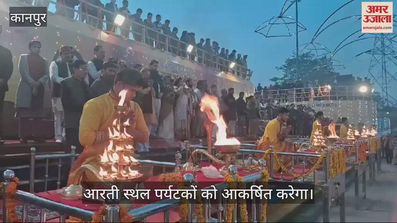 VIDEO : Inauguration of Aarti Sthal by performing Ganga Aarti in Kanpur