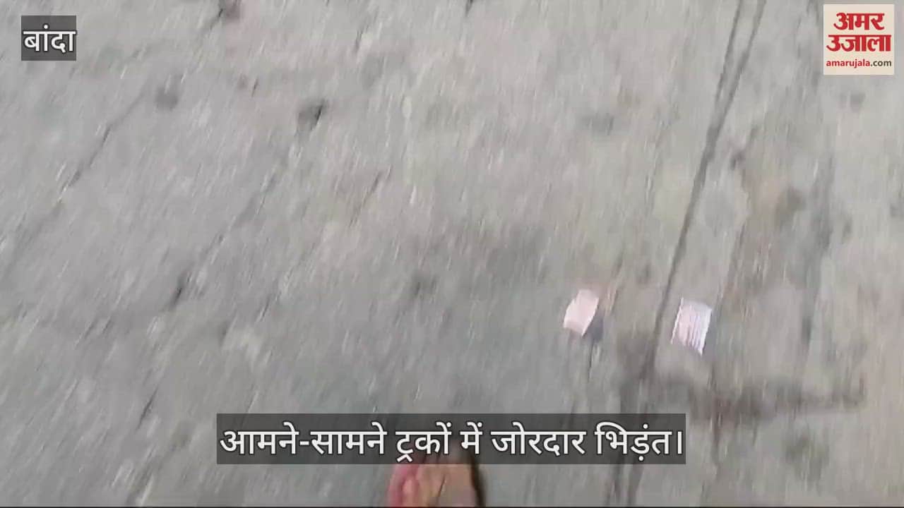 VIDEO : बांदा में आमने-सामने ट्रकों की जोरदार भिड़ंत, दोनों वाहनों में लगी भीषण आग, रेस्क्यू में जुटी पुलिस