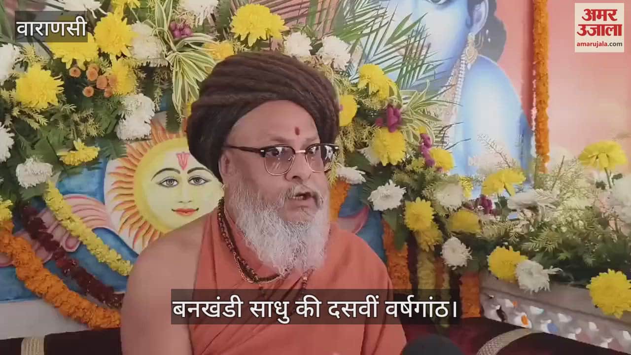 VIDEO : Event organized on tenth anniversary of Bankhandi Sadhu