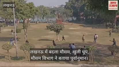 VIDEO : लखनऊ में बदला मौसम, खुली धूप, मौसम विभाग ने बताया पूर्वानुमान