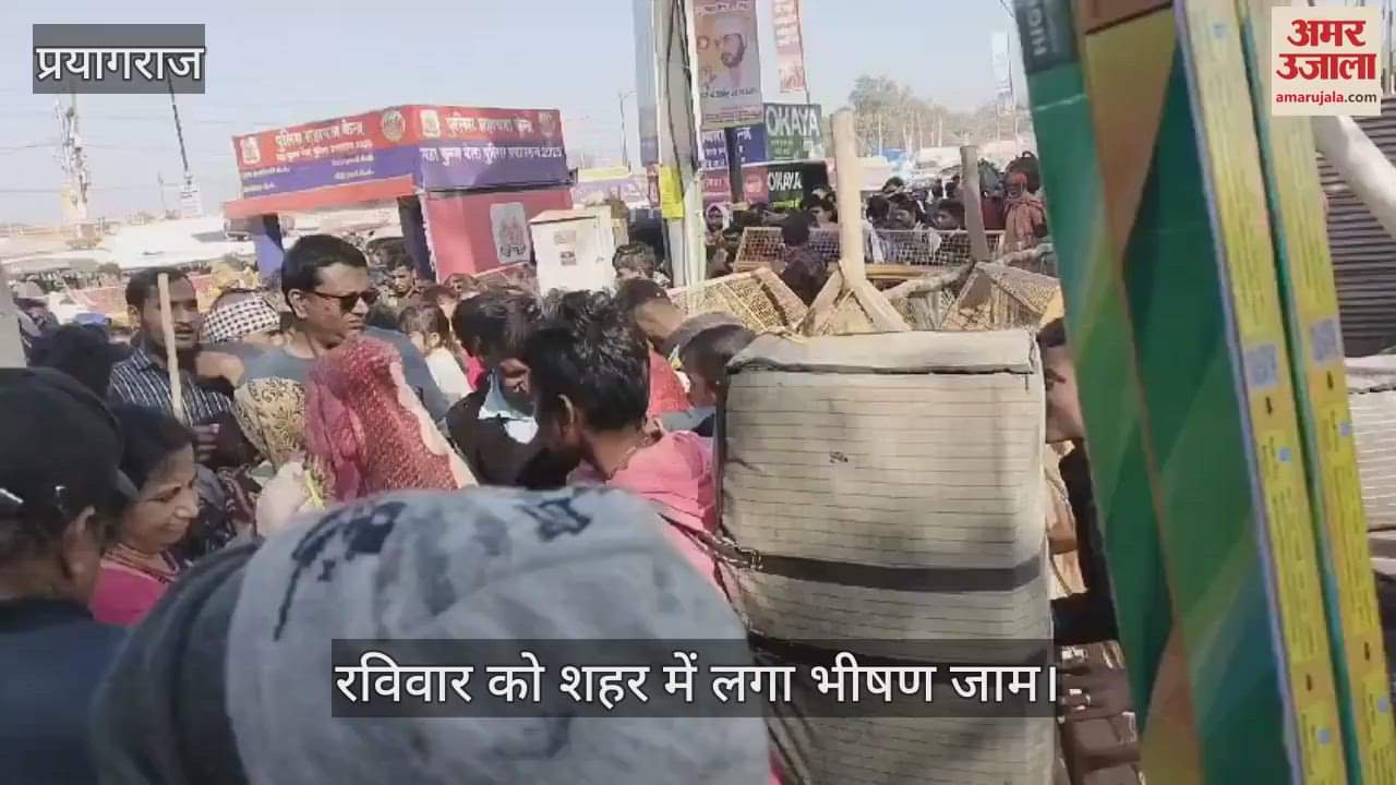 VIDEO : Heavy traffic jam from city to Mahakumbh, vehicles crawling for hours, devotees coming to the fair distressed