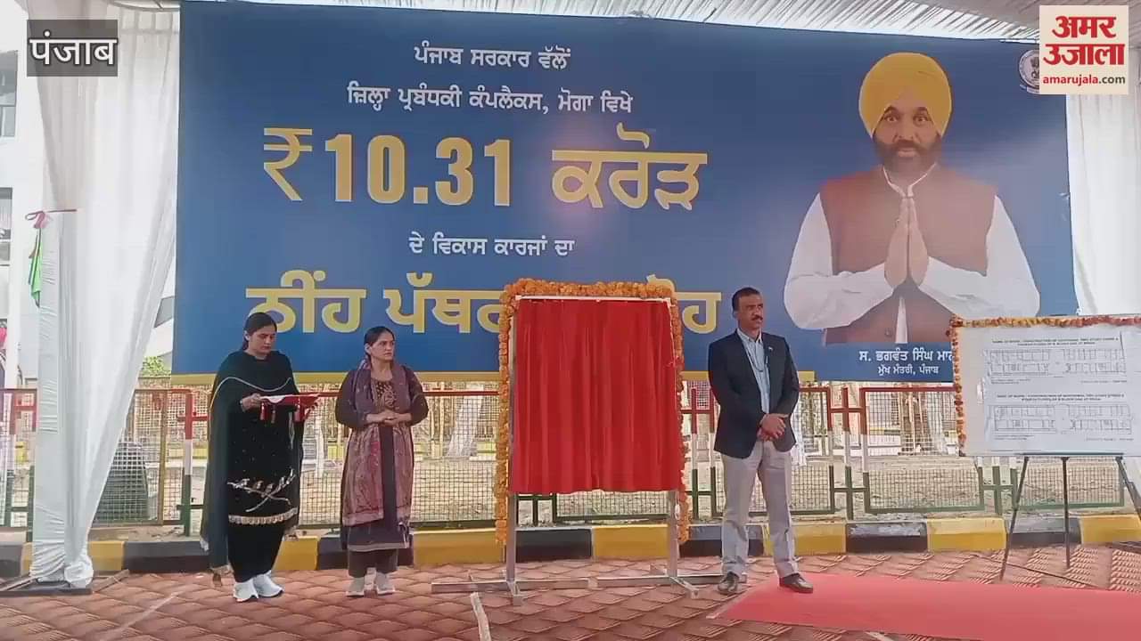 VIDEO : CM Bhagwant Mann laid foundation stone of two new floors in Moga Mini Secretariat building