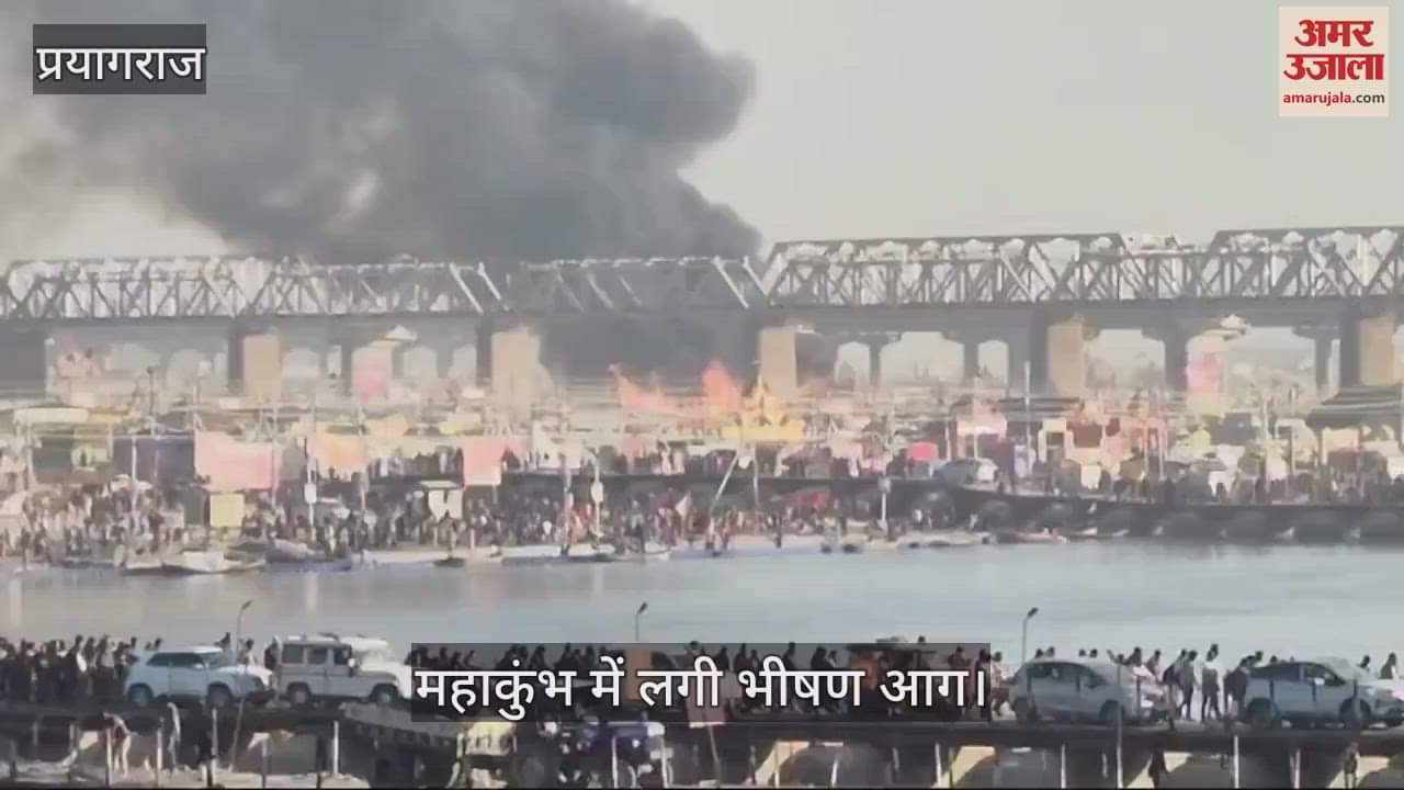 VIDEO : Mahakumbh: A massive fire broke out in the Mahakumbh fair, many fire brigade vehicles reached the spot.