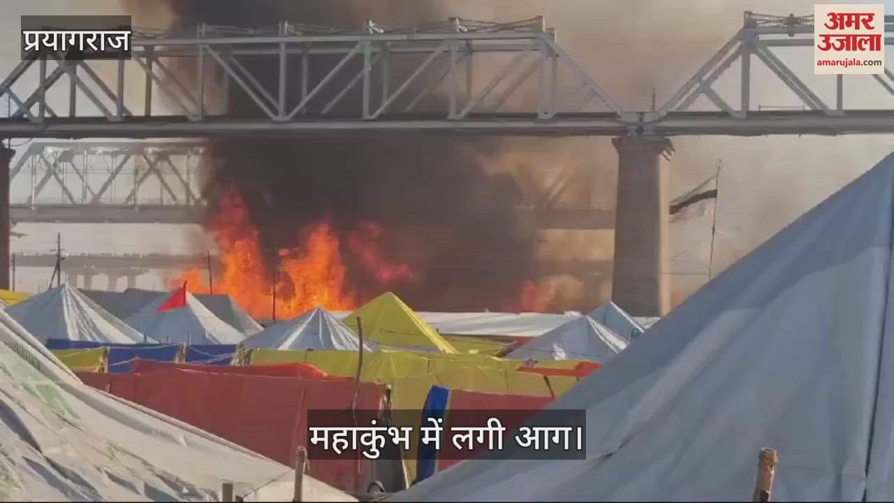 VIDEO : After the massive fire in Mahakumbh, there was an explosion in the cylinders, there was chaos.