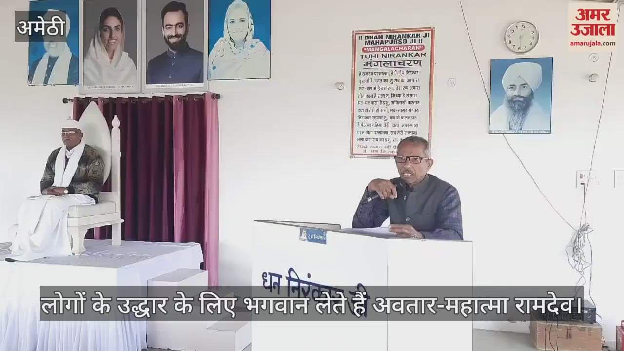 VIDEO : लोगों के उद्धार के लिए भगवान लेते हैं अवतार-महात्मा रामदेव