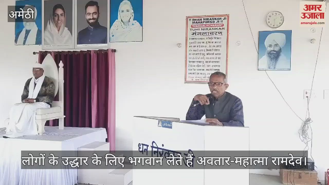 VIDEO : लोगों के उद्धार के लिए भगवान लेते हैं अवतार-महात्मा रामदेव
