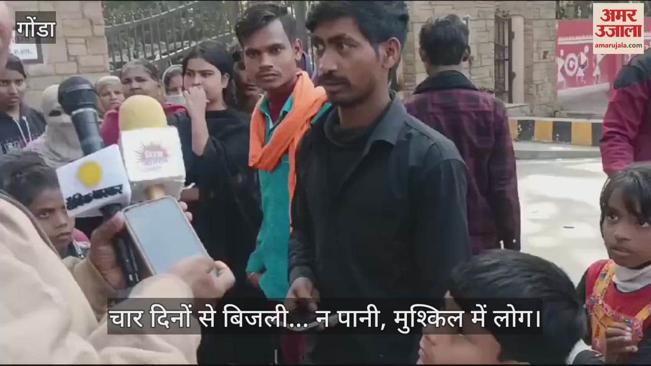 VIDEO : गोंडा में चार दिनों से बिजली... न पानी, मुश्किल में लोग