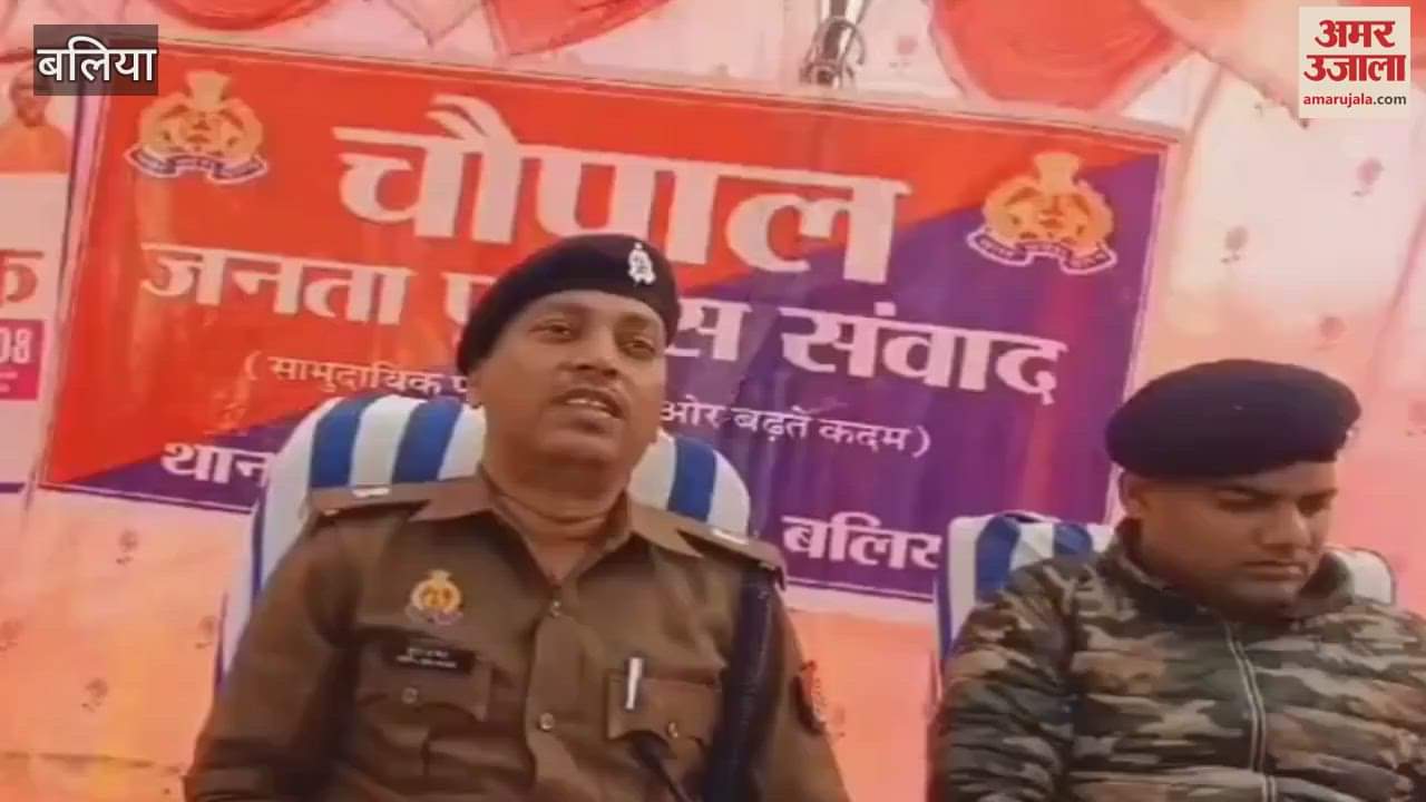 VIDEO : Police held public dialogue in Ballia gave instructions resolve complaints